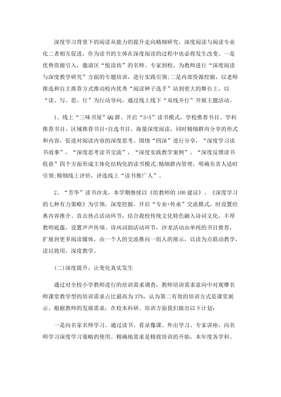 培训教师个人工作计划.doc_第2页