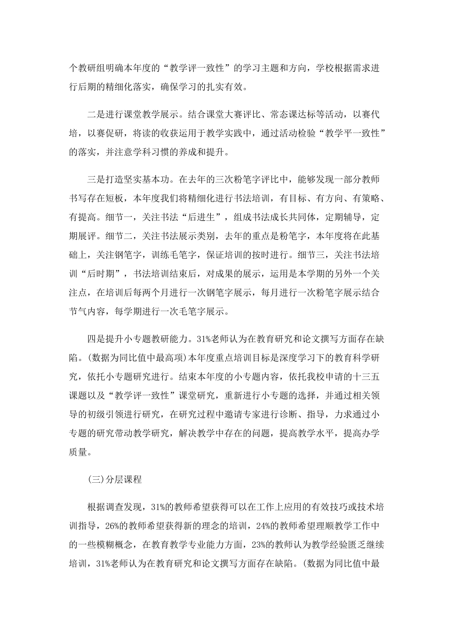 培训教师个人工作计划.doc_第3页