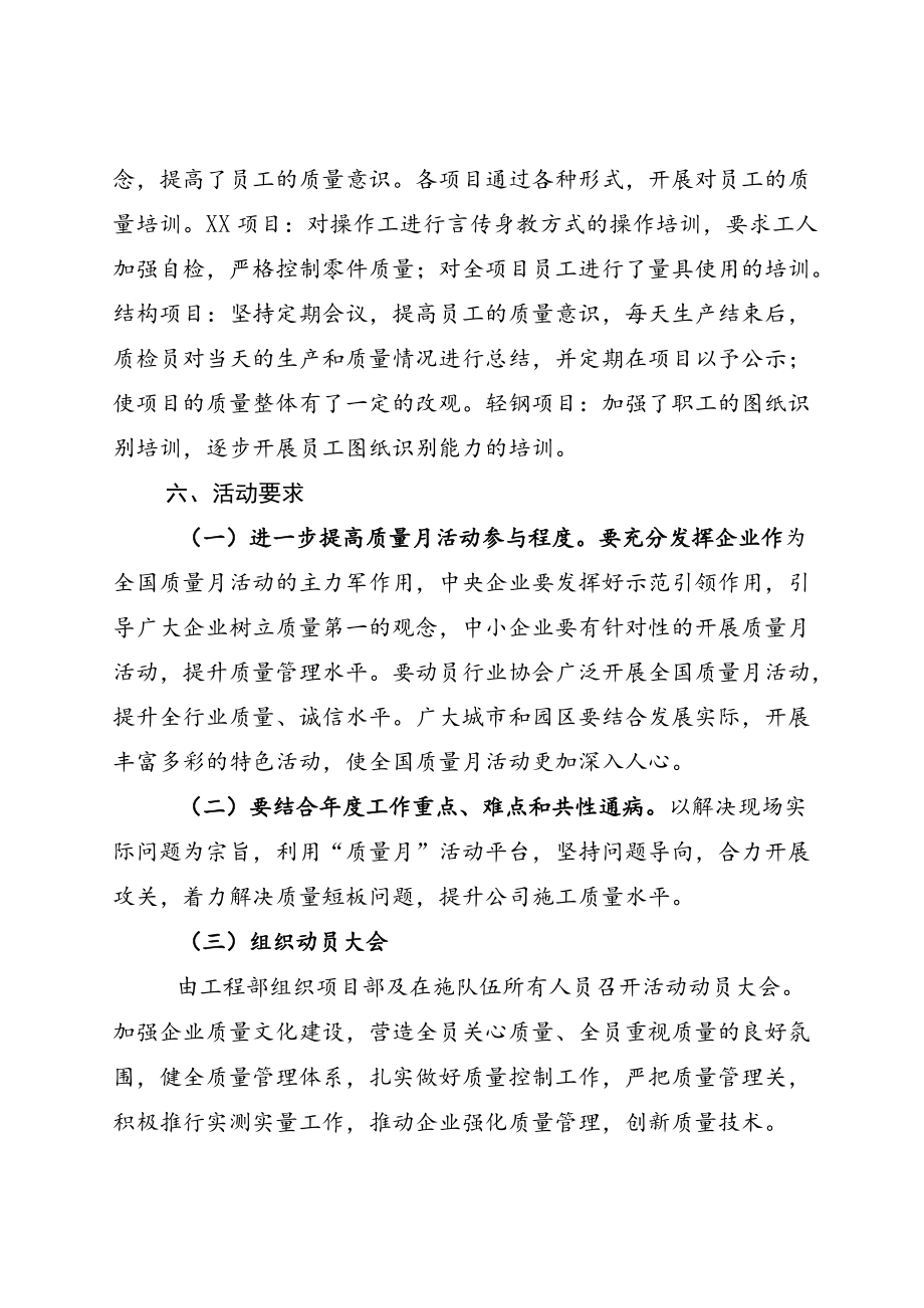 公司全国质量月主题活动方案及总结.docx_第3页