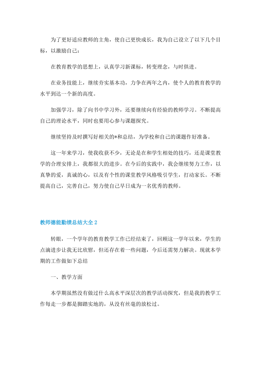 教师德能勤绩总结大全.doc_第2页