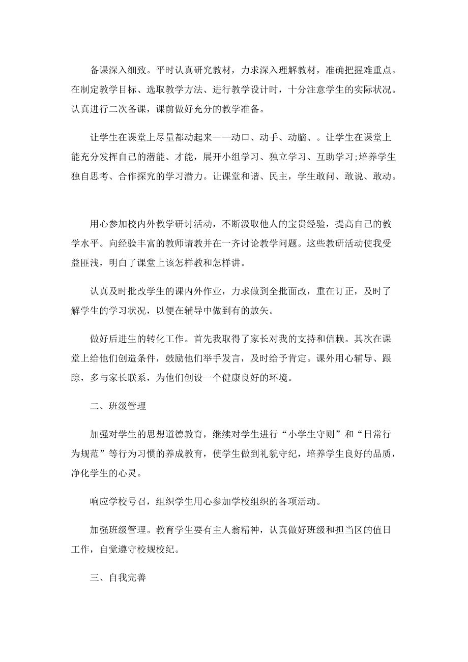 教师德能勤绩总结大全.doc_第3页