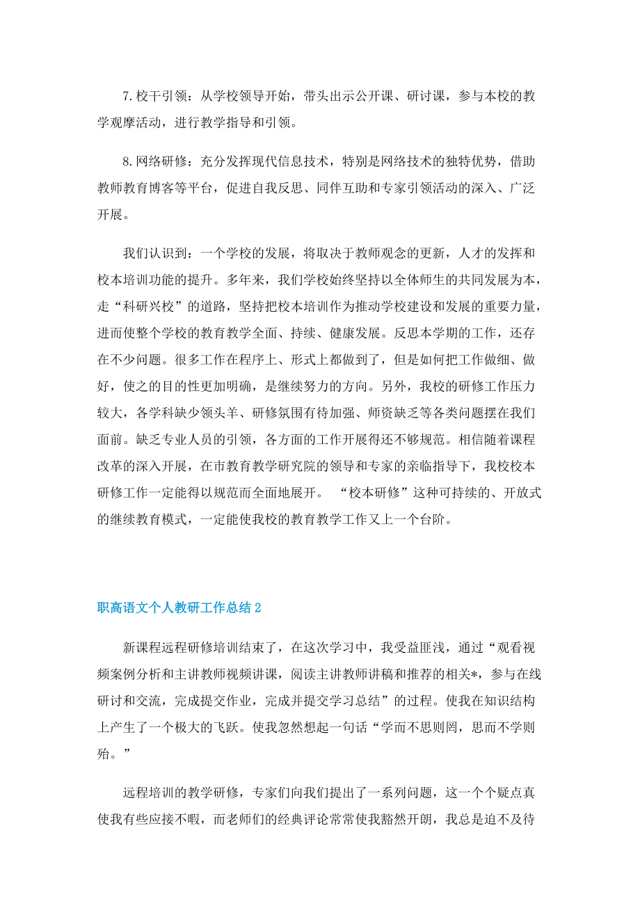 职高语文个人教研工作总结.doc_第2页