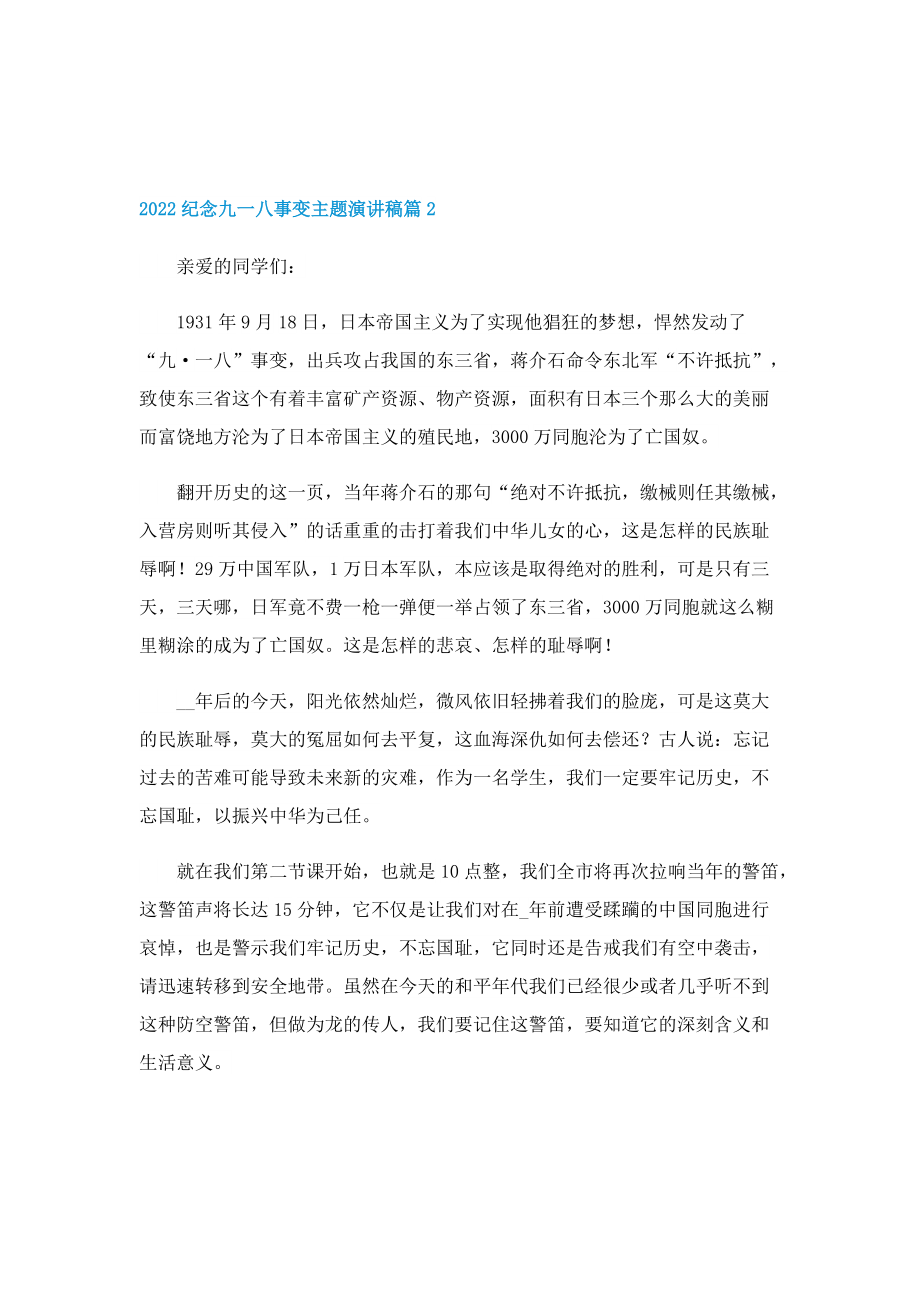 2022纪念九一八事变主题演讲稿.doc_第3页