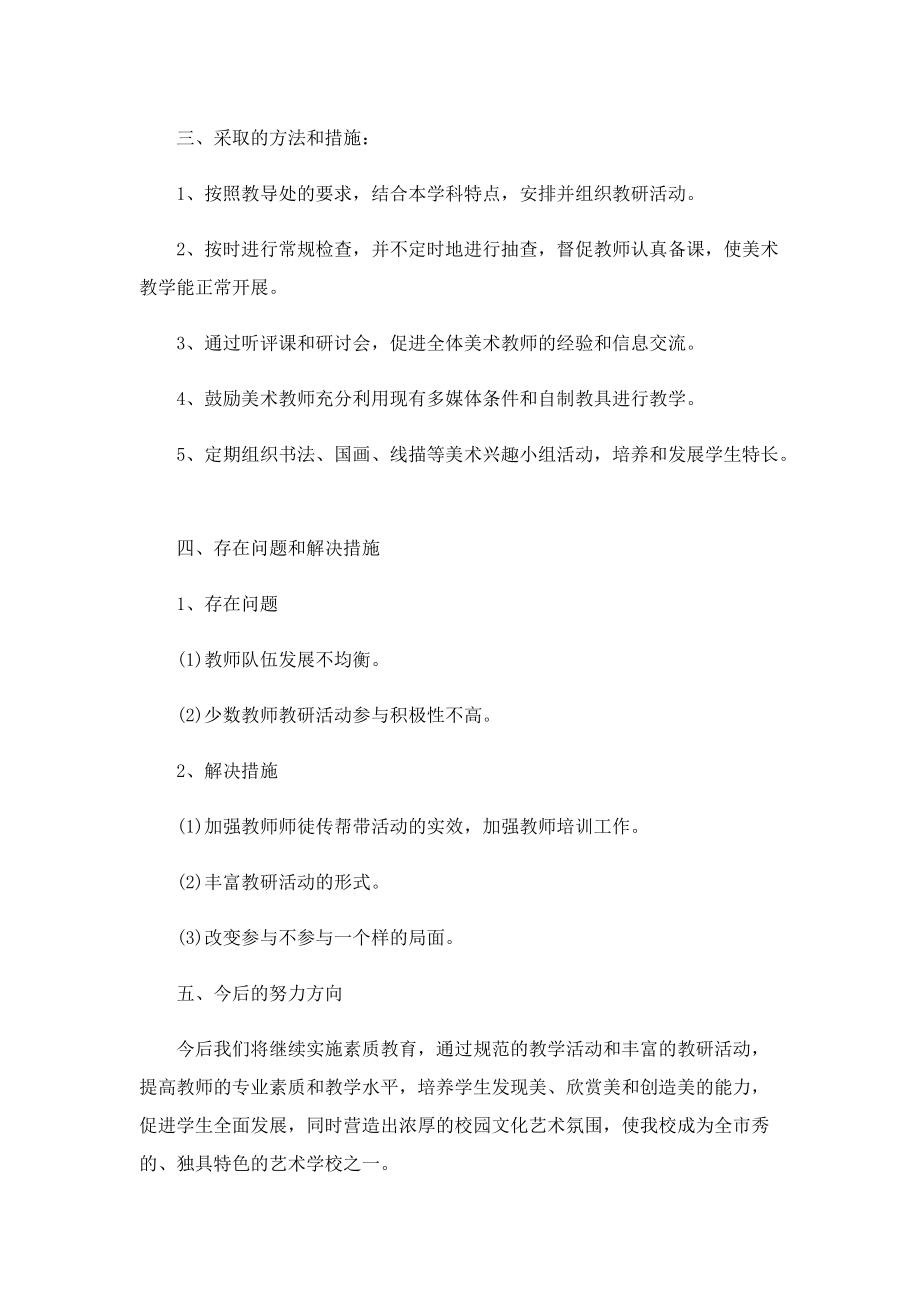 美术教师个人工作总结范本.doc_第2页