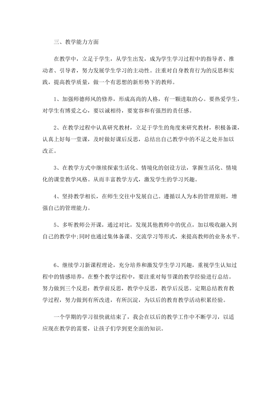 高中语文教师随笔10篇.doc_第2页