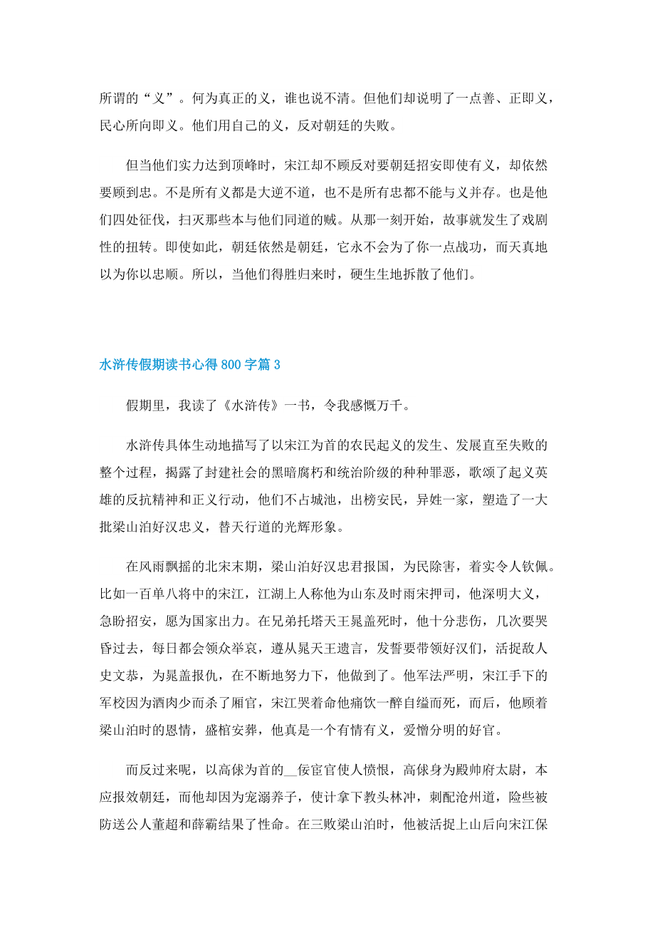 水浒传假期读书心得800字5篇.doc_第3页