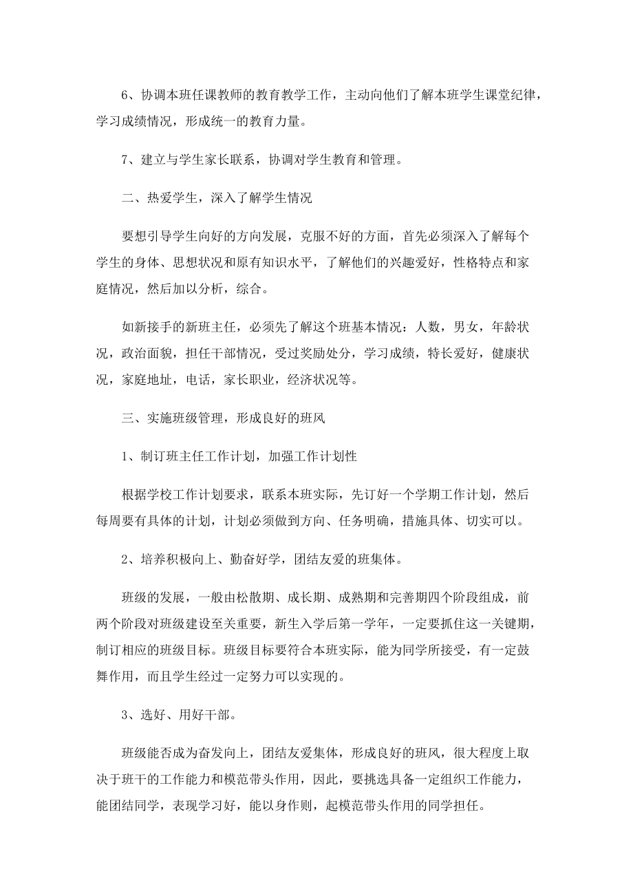 中职班主任工作计划七篇.doc_第2页