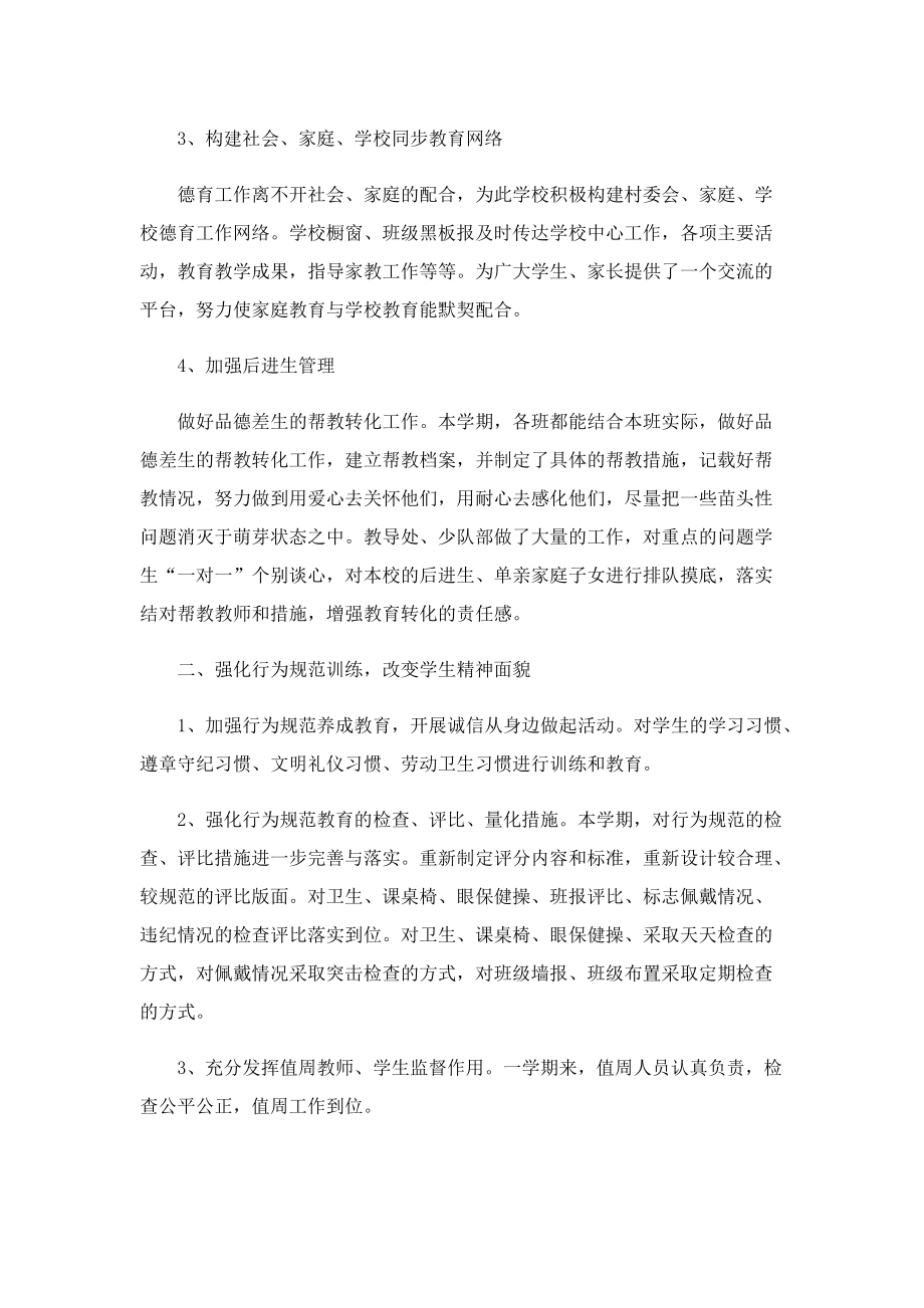 教师德育工作个人总结模板.doc_第2页