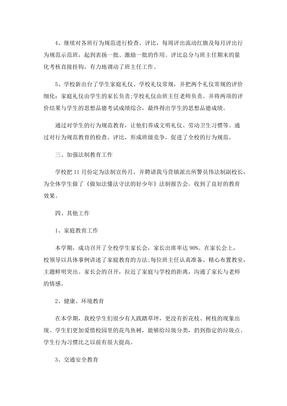 教师德育工作个人总结模板.doc_第3页