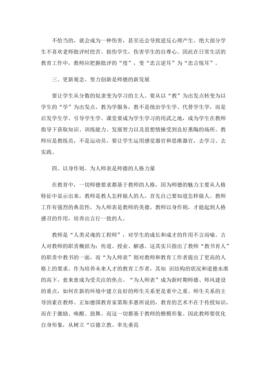 教师师德师风学习心得体会(范本8篇).doc_第3页