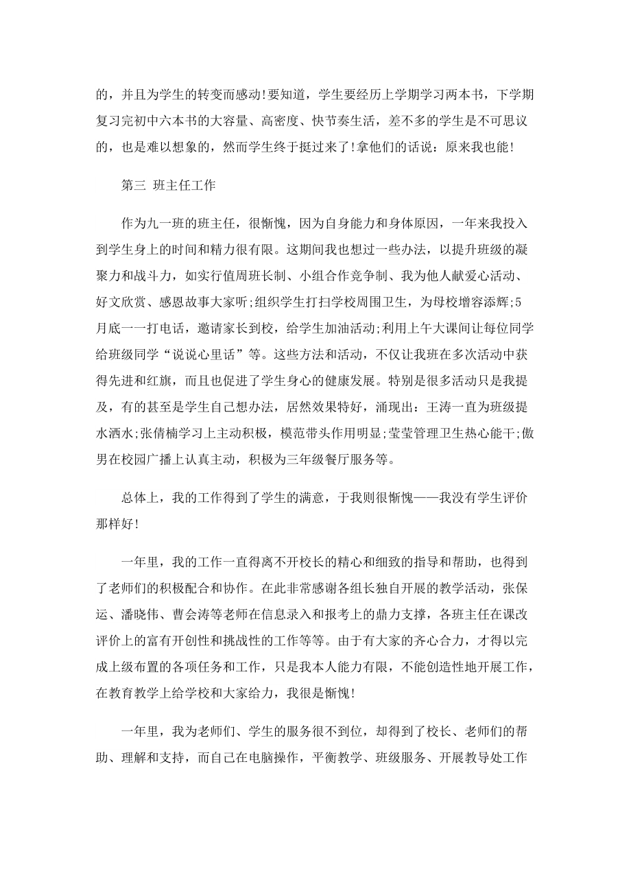 教师自查自纠个人总结.doc_第2页