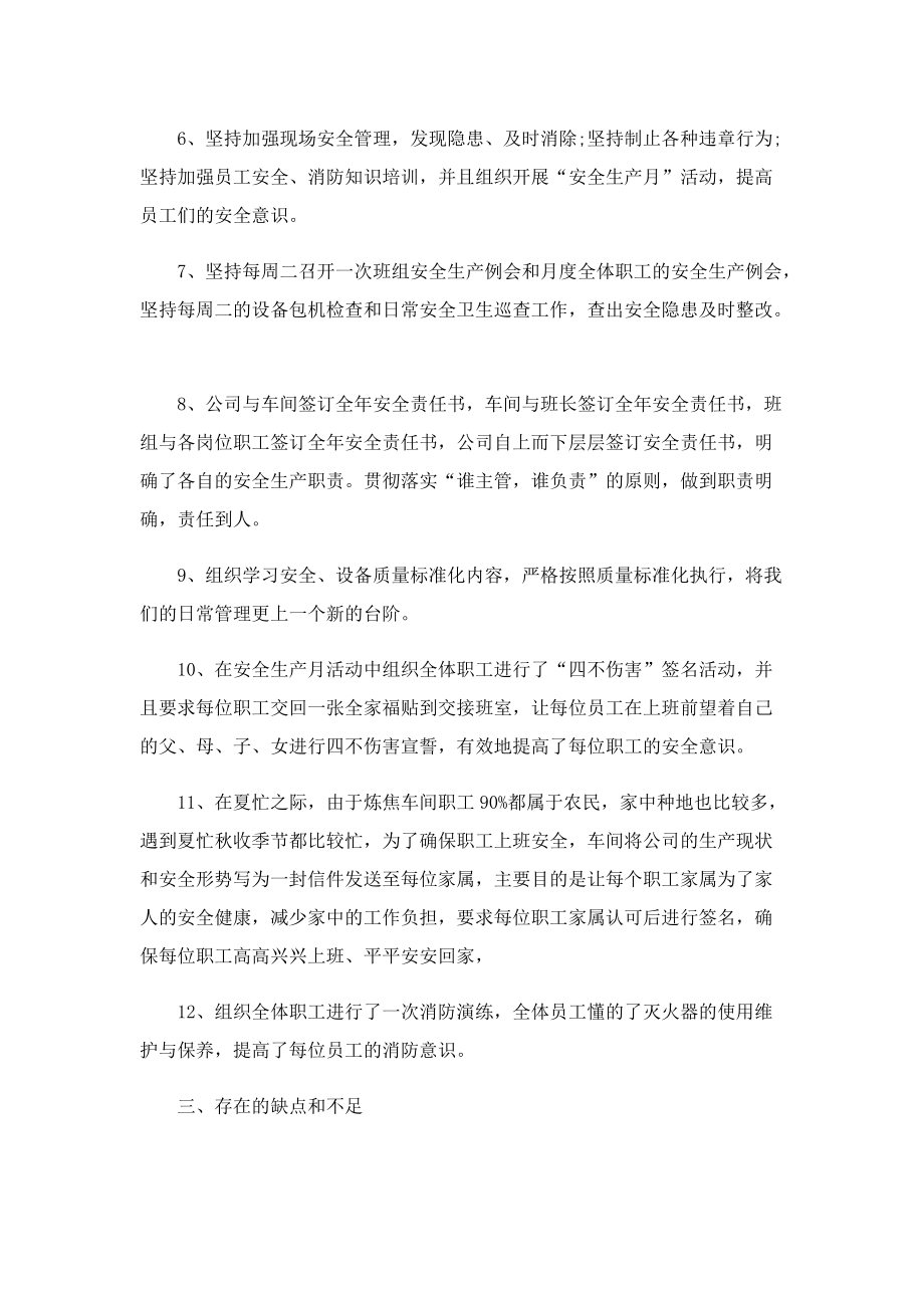 环卫年度考核个人总结.doc_第3页