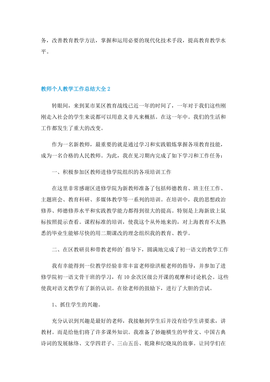 教师个人教学工作总结大全.doc_第2页