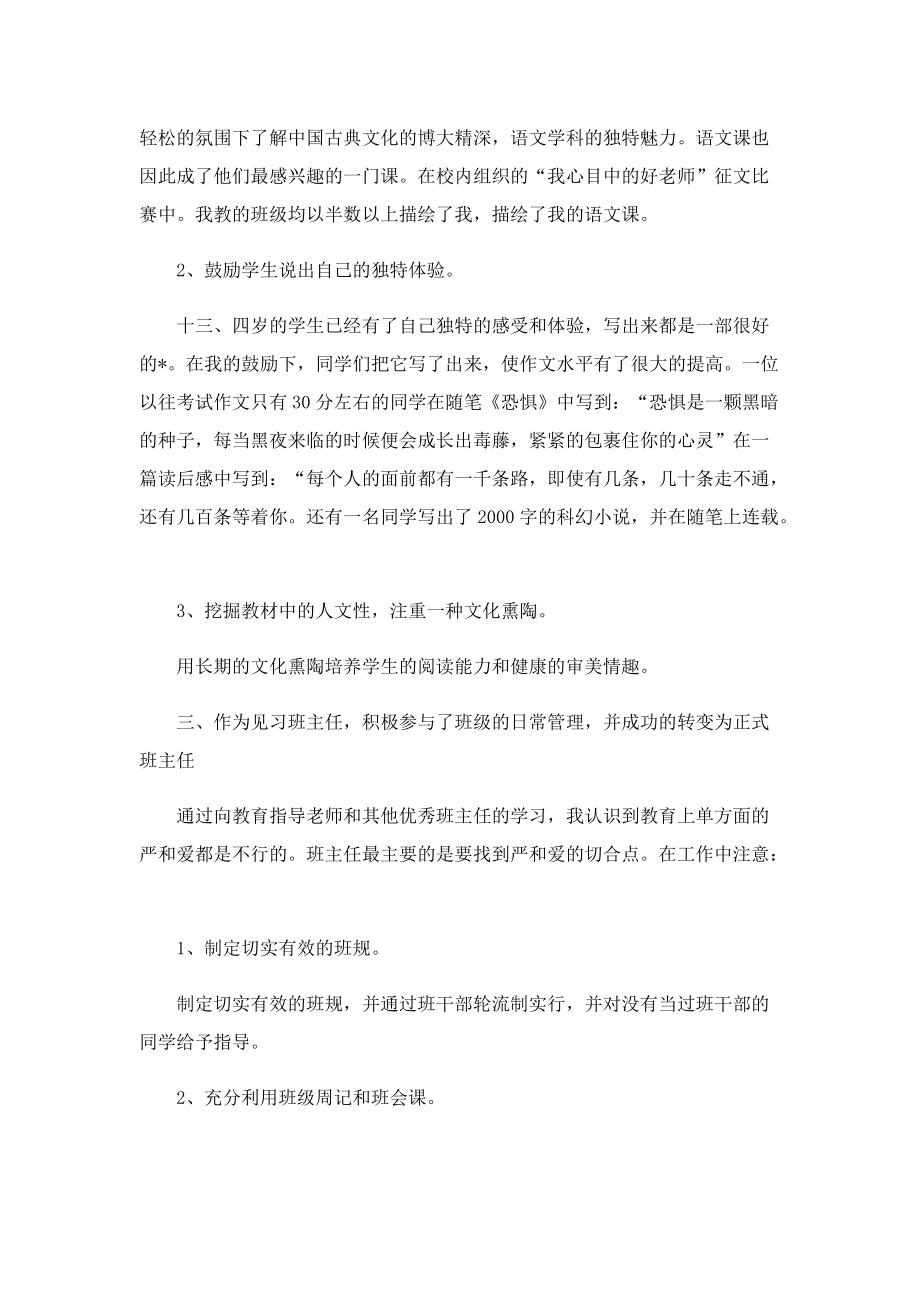 教师个人教学工作总结大全.doc_第3页