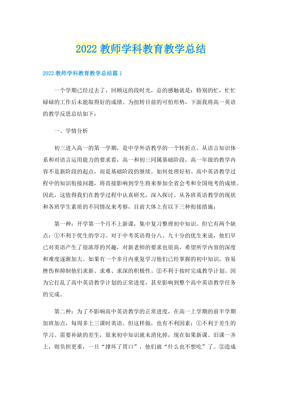 2022教师学科教育教学总结.doc_第1页