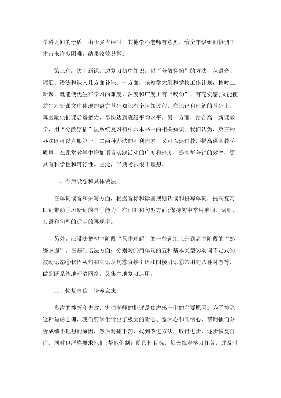 2022教师学科教育教学总结.doc_第2页