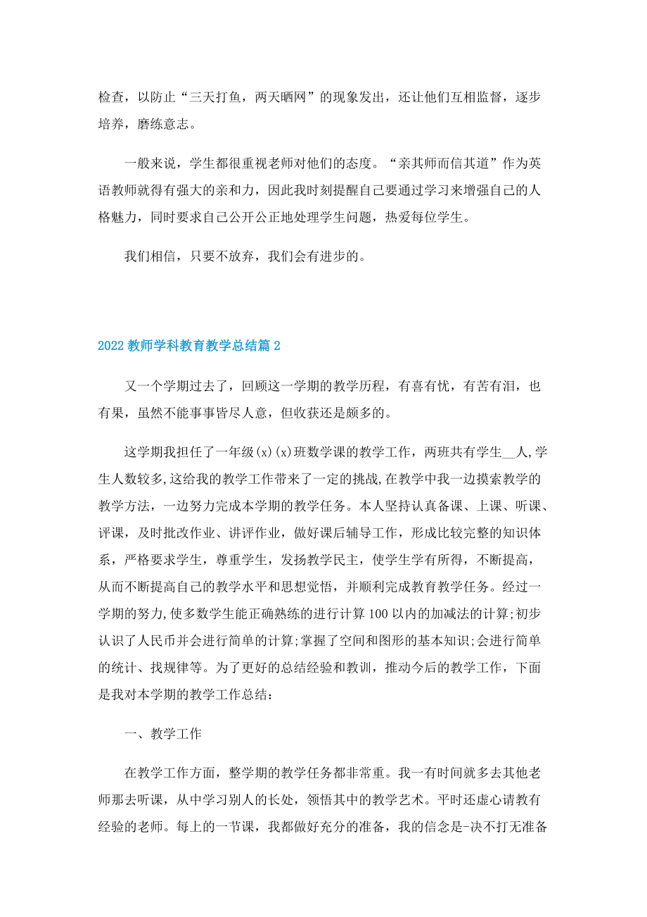 2022教师学科教育教学总结.doc_第3页