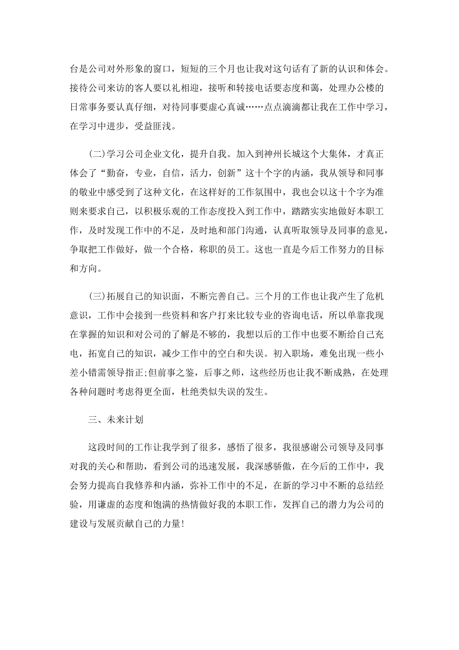 接待主任个人总结.doc_第2页