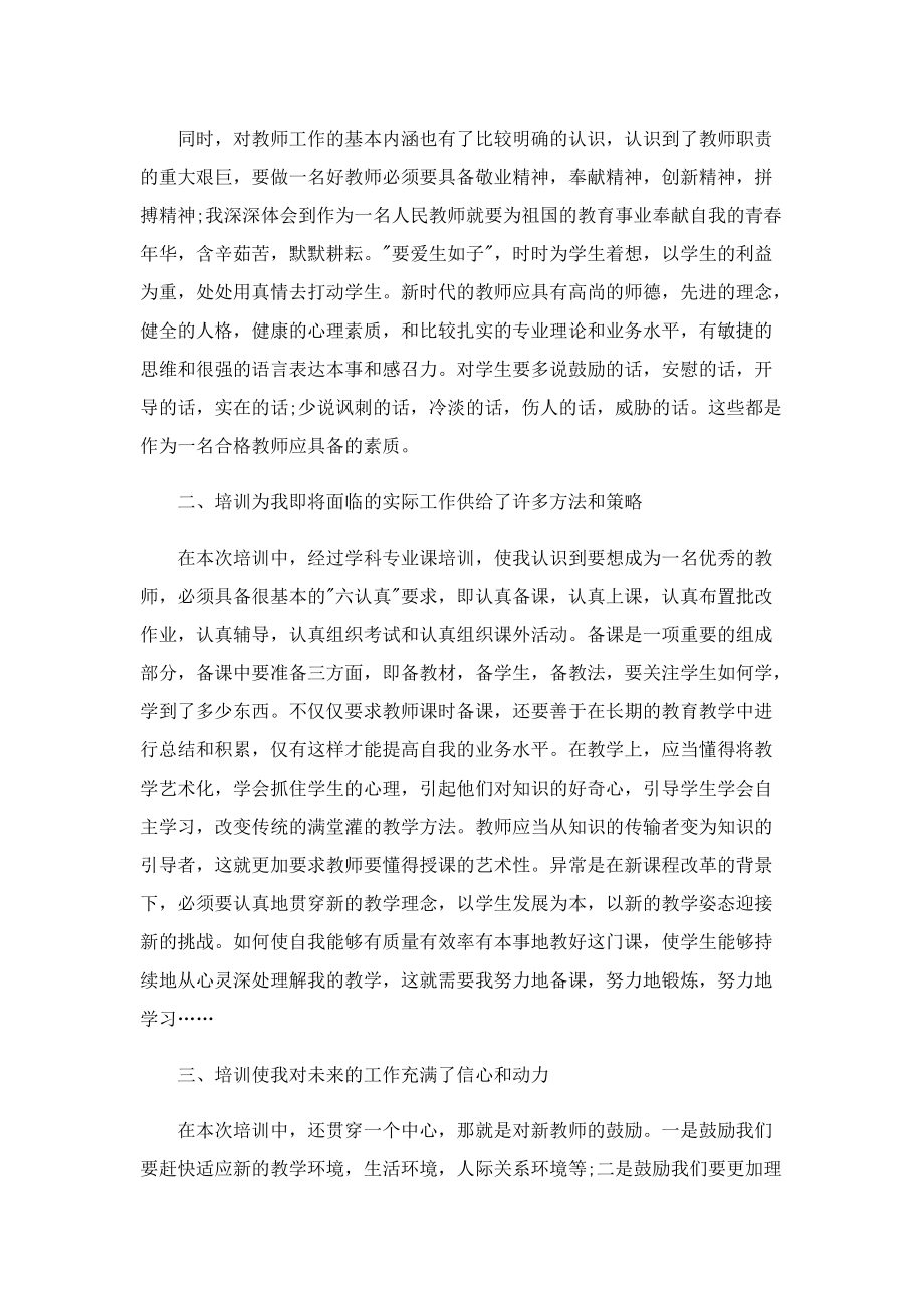 2022教师工作个人总结.doc_第2页