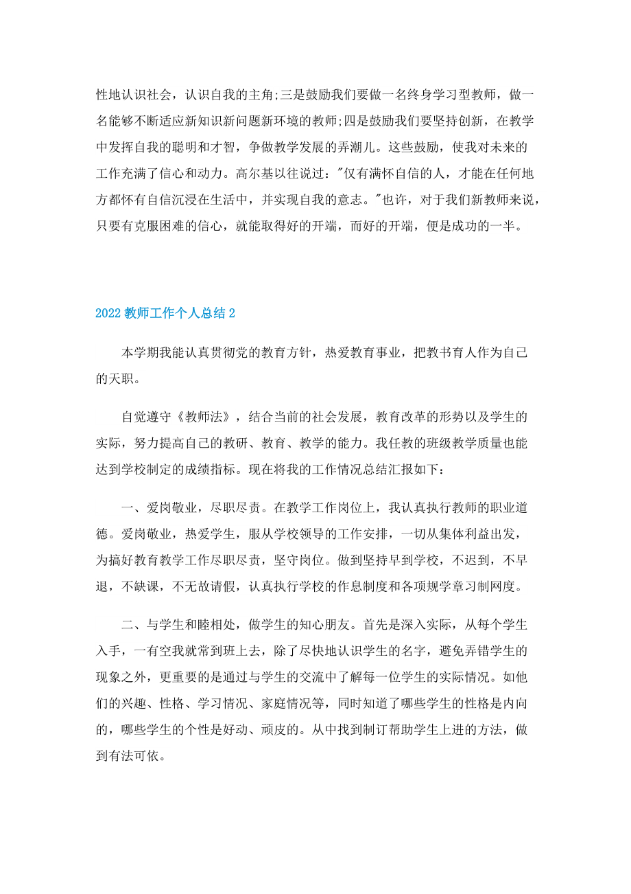 2022教师工作个人总结.doc_第3页