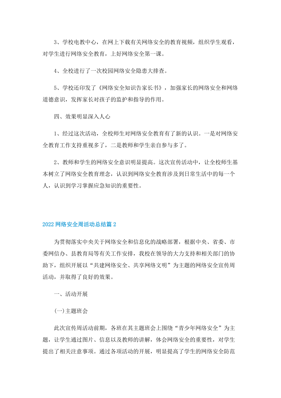 2022网络安全周活动总结(7篇).doc_第2页