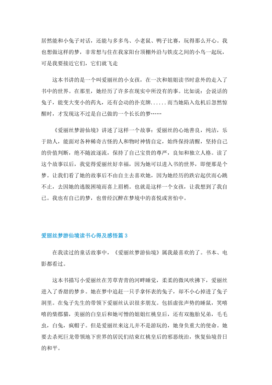 爱丽丝梦游仙境读书心得及感悟7篇.doc_第2页