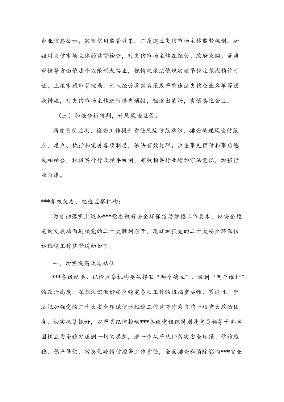 关于加强从事城市生活垃圾经营性清扫收集运输企业监管工作的方案.docx_第3页