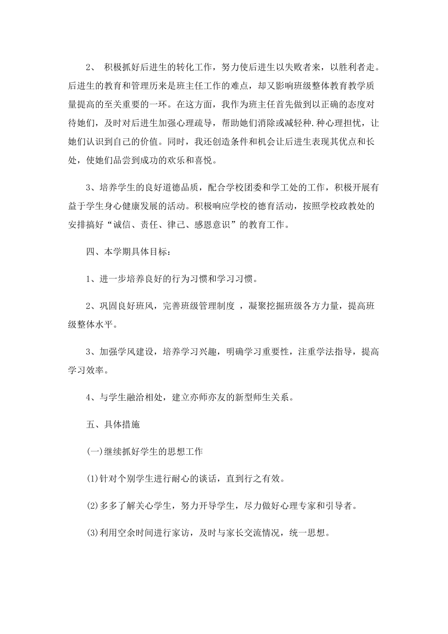 班主任德育工作期末总结.doc_第2页