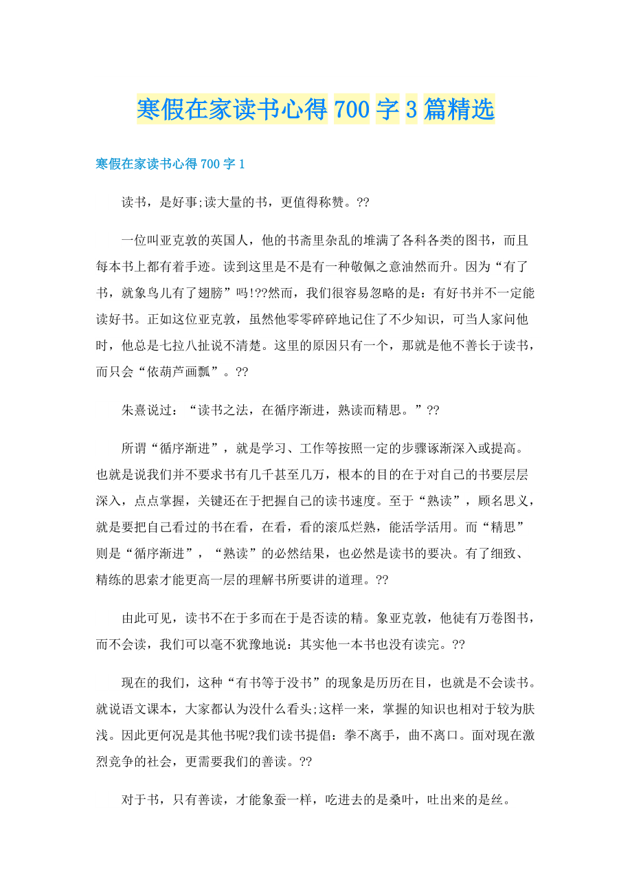 寒假在家读书心得700字3篇精选.doc_第1页