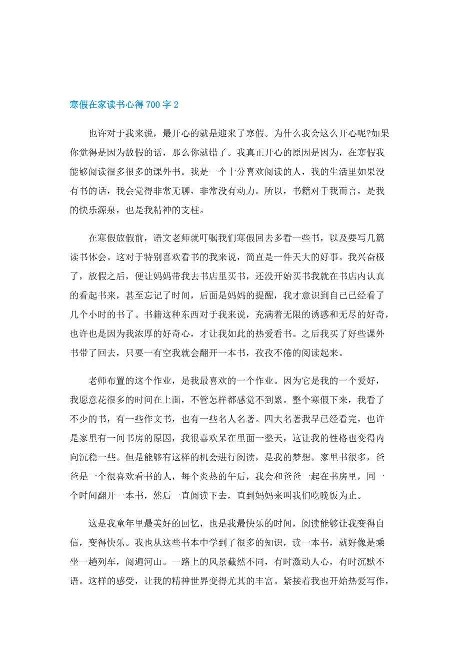 寒假在家读书心得700字3篇精选.doc_第2页