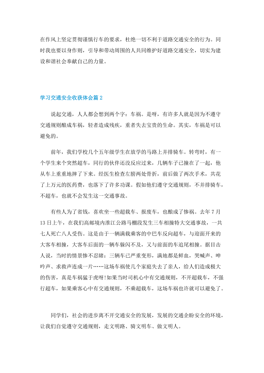 2022学习交通安全收获体会（5篇）.doc_第2页