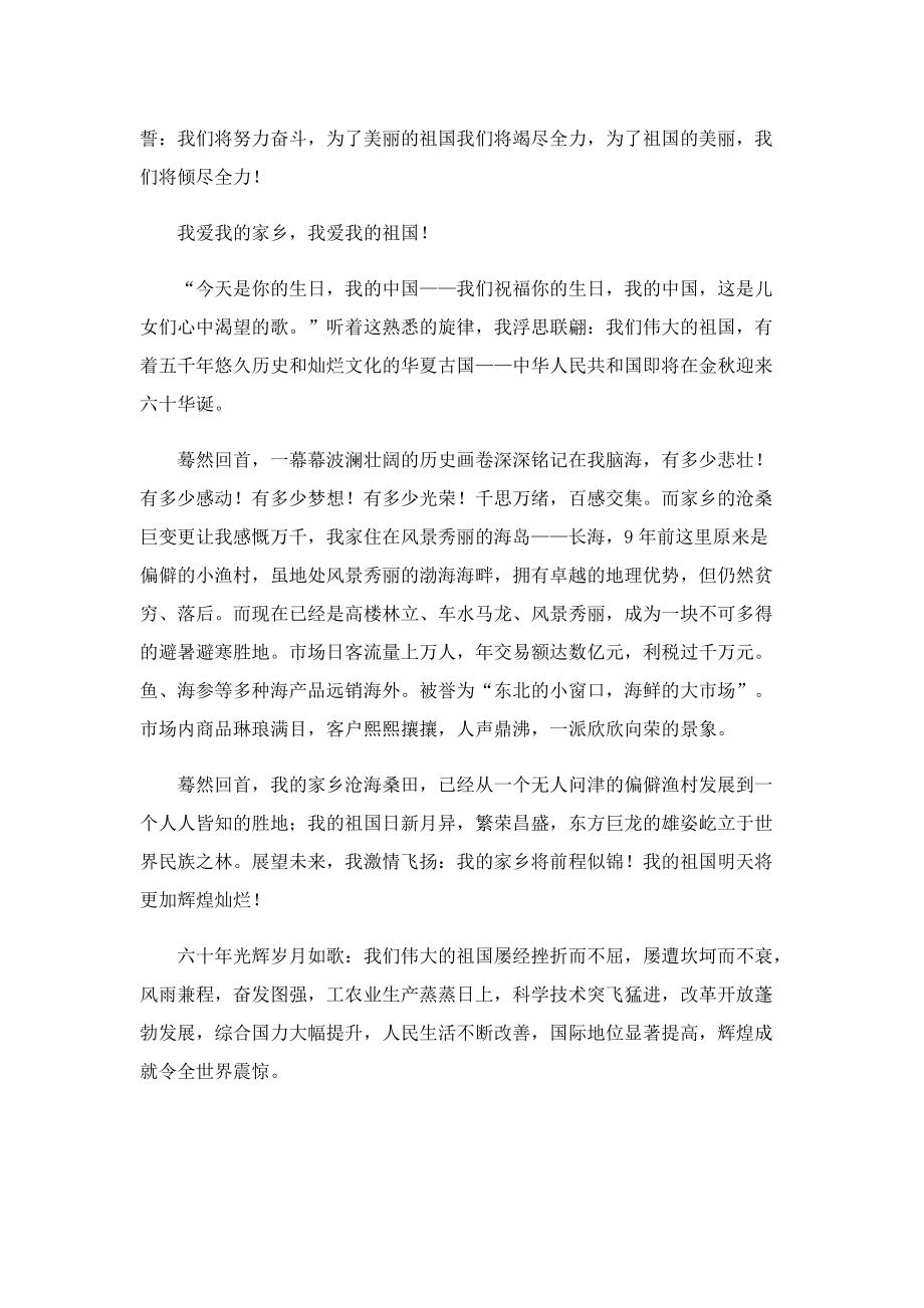 国庆节经典演讲稿范文.doc_第2页