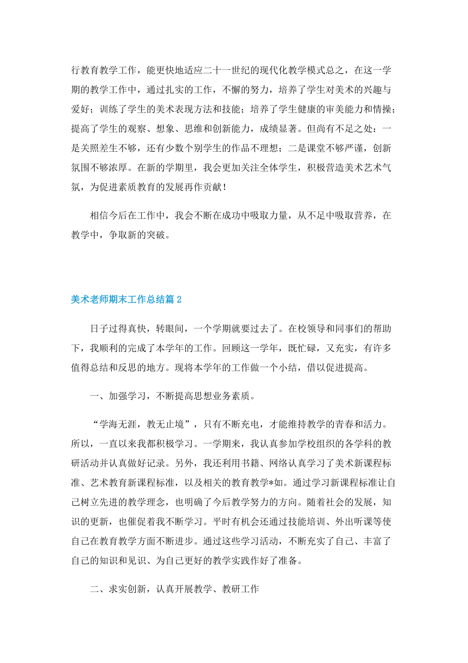 美术老师期末工作总结.doc_第2页