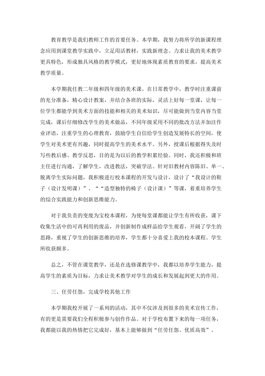 美术老师期末工作总结.doc_第3页