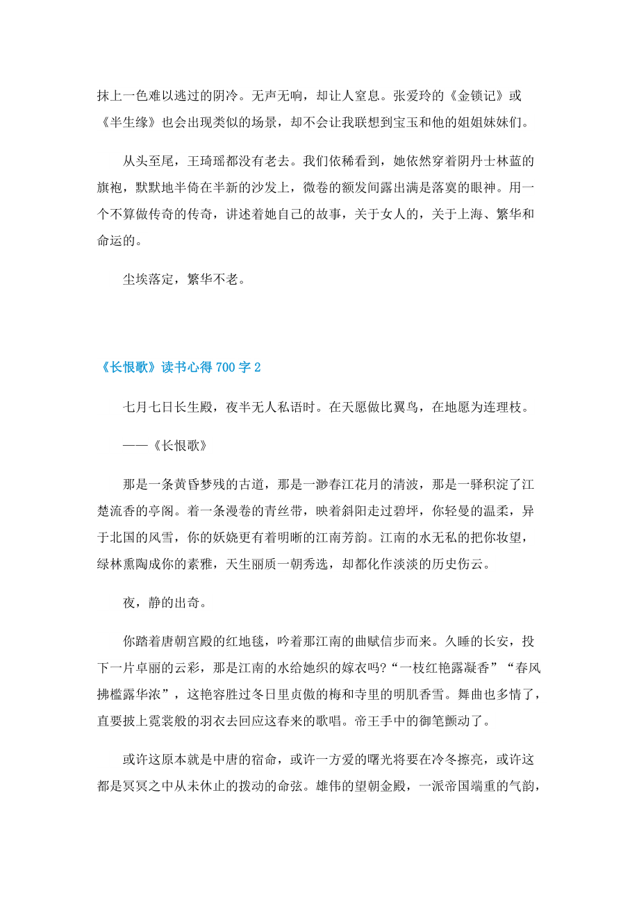 《长恨歌》读书心得700字7篇.doc_第2页