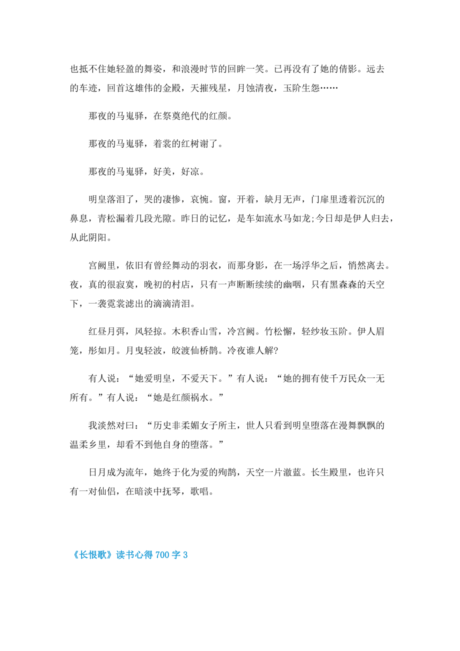 《长恨歌》读书心得700字7篇.doc_第3页