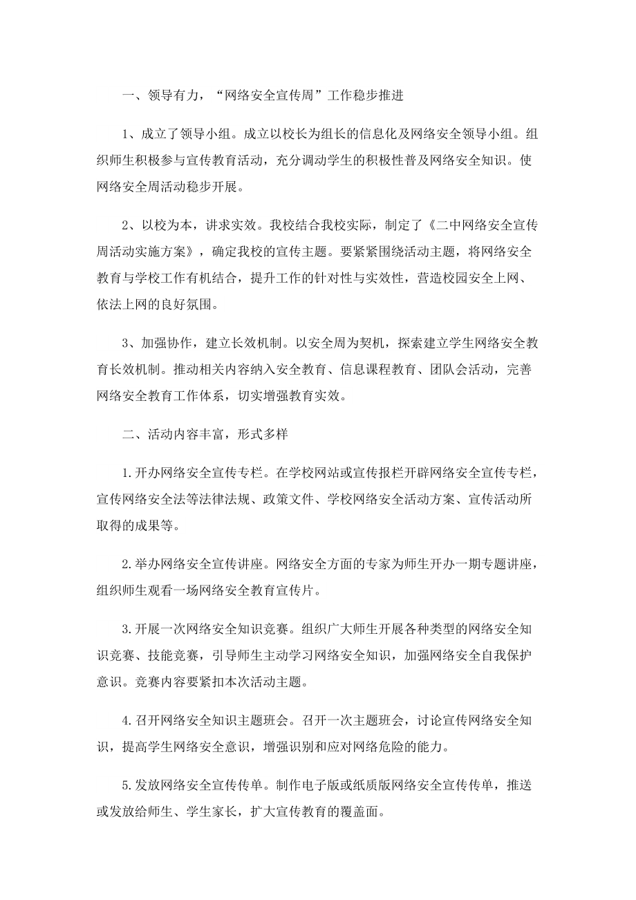 最新网络安全宣传周活动总结10篇.doc_第3页