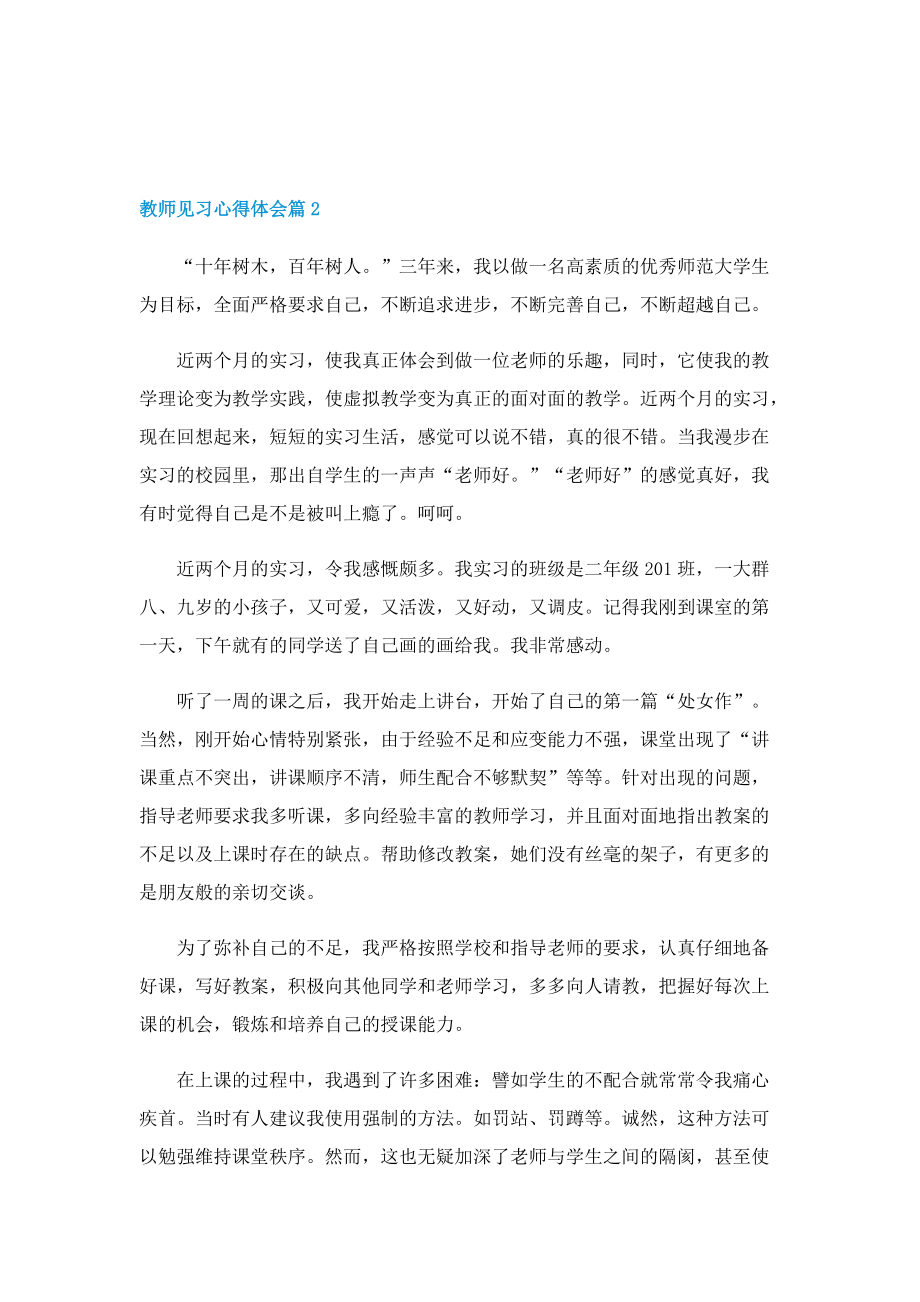 教师见习心得体会精选5篇.doc_第3页