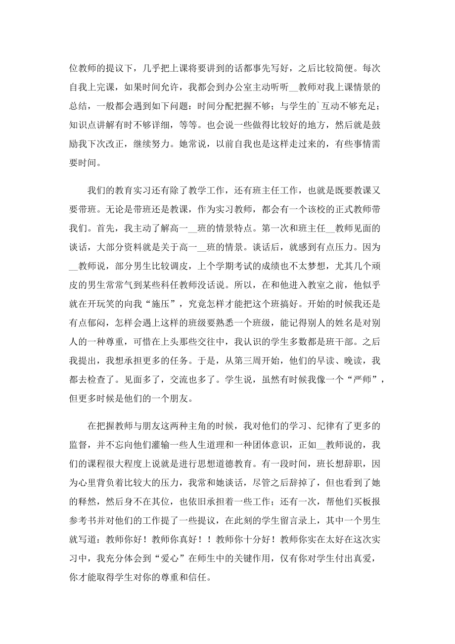 关于师范生实习心得7篇.doc_第2页