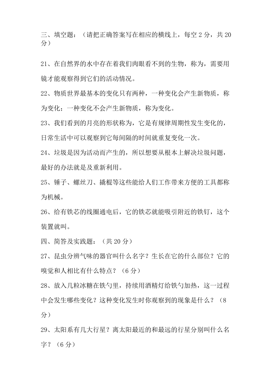 六级小升初科学道法综合试卷.docx_第3页