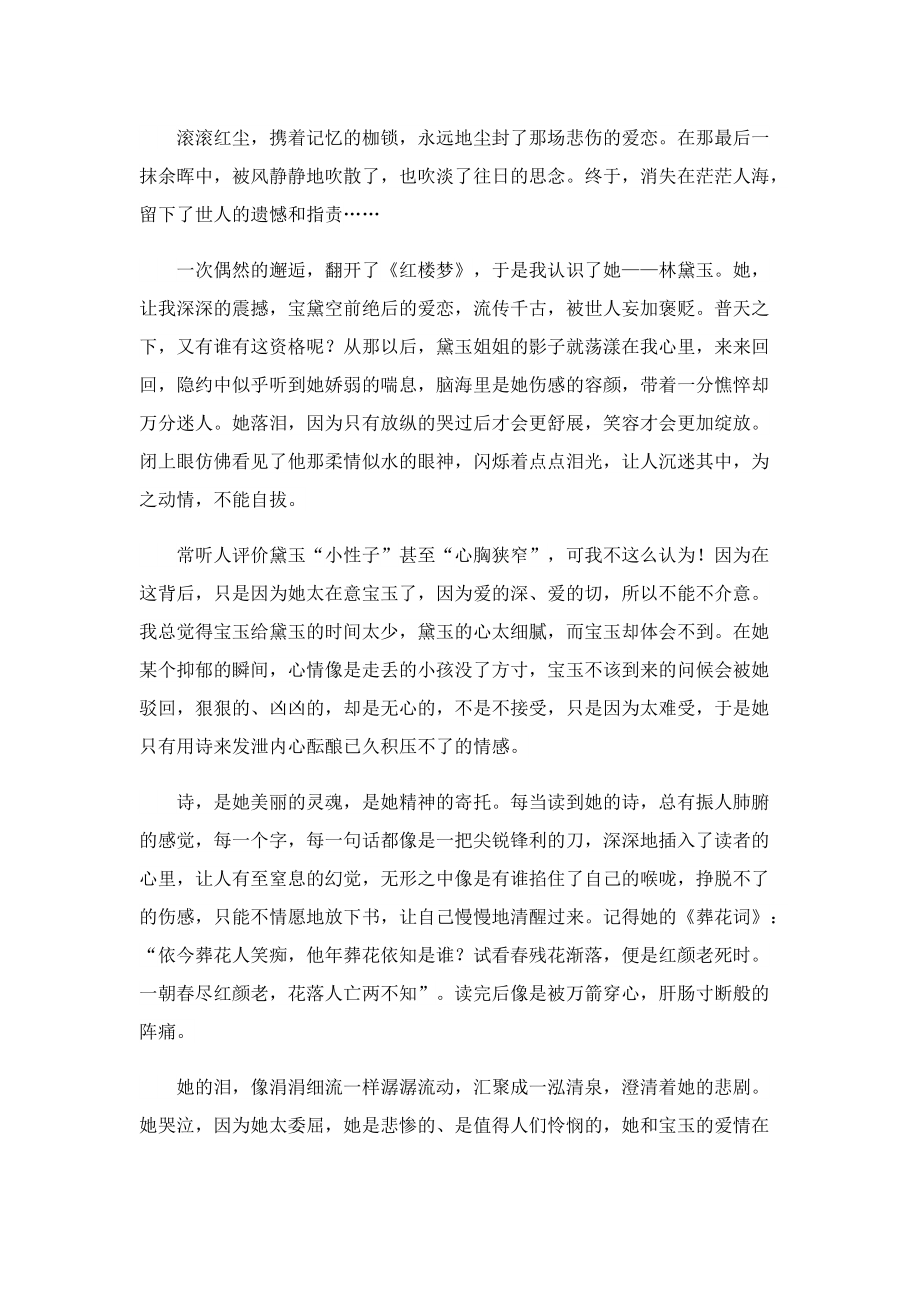 一年级红楼梦读书心得500字6篇.doc_第2页