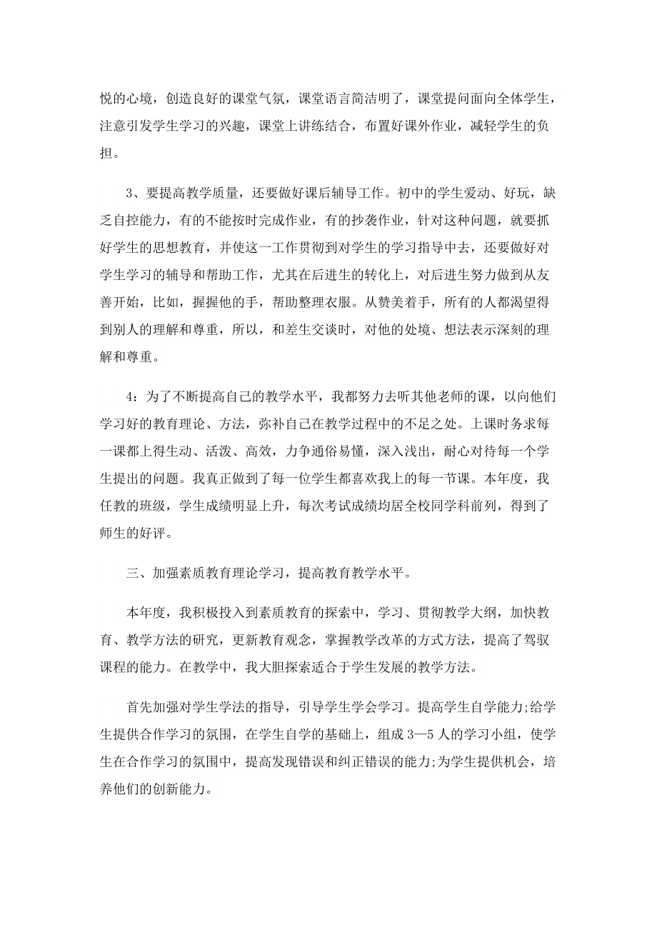 教师晋级总结大全.doc_第2页