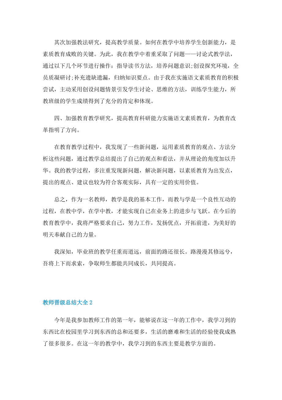 教师晋级总结大全.doc_第3页