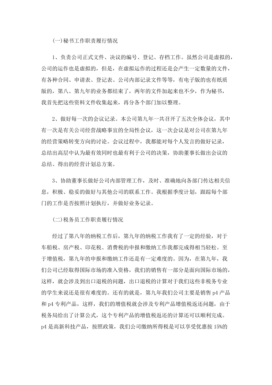 秘书个人年度总结.doc_第2页