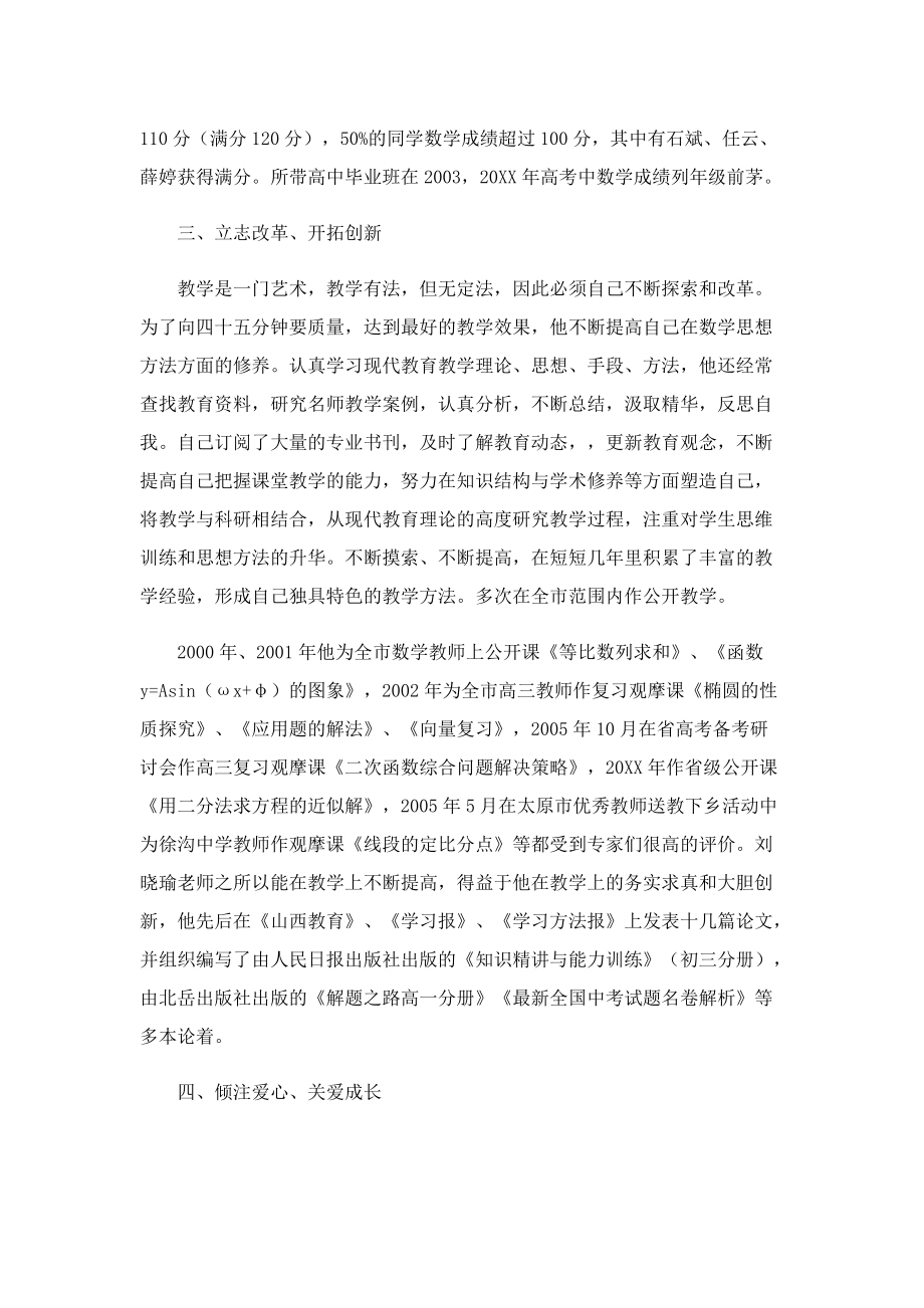 优秀班主任评选个人主要事迹10篇.doc_第2页