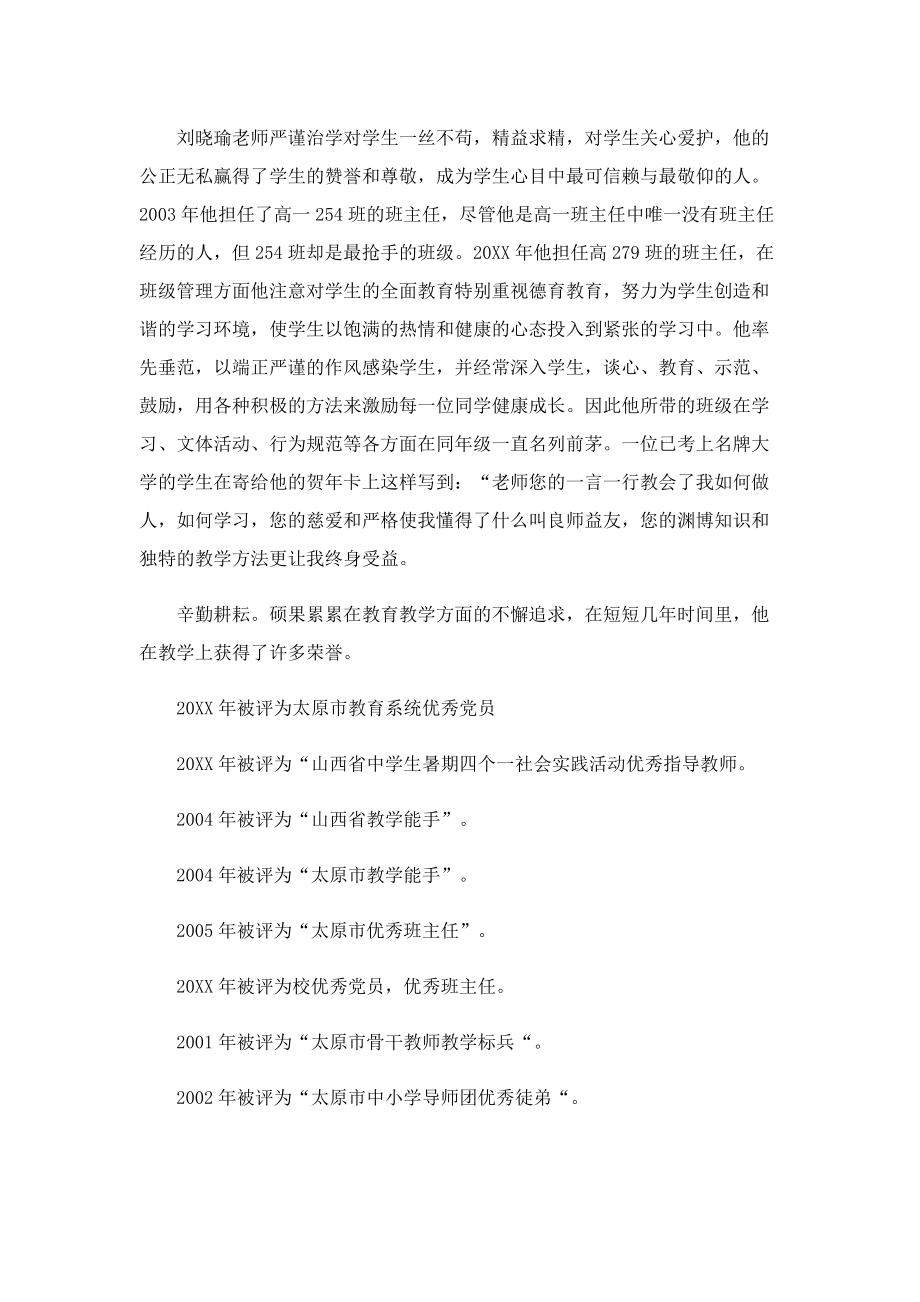 优秀班主任评选个人主要事迹10篇.doc_第3页