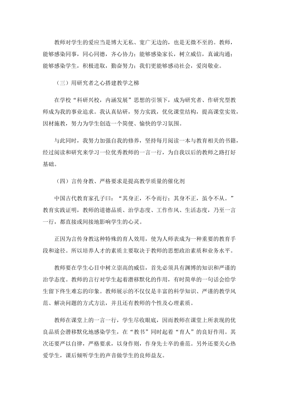 2022师德师风学习心得范文（6篇）.doc_第2页