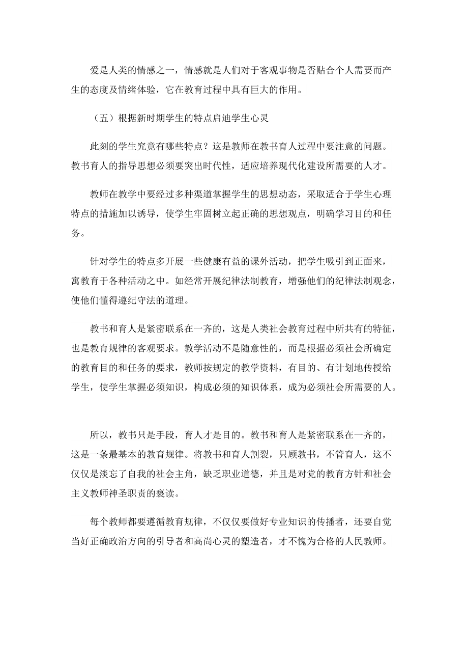 2022师德师风学习心得范文（6篇）.doc_第3页