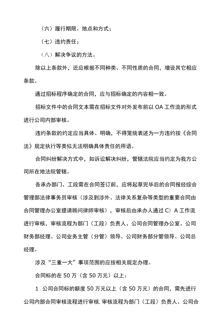 公司企业合同管理办法.docx_第3页