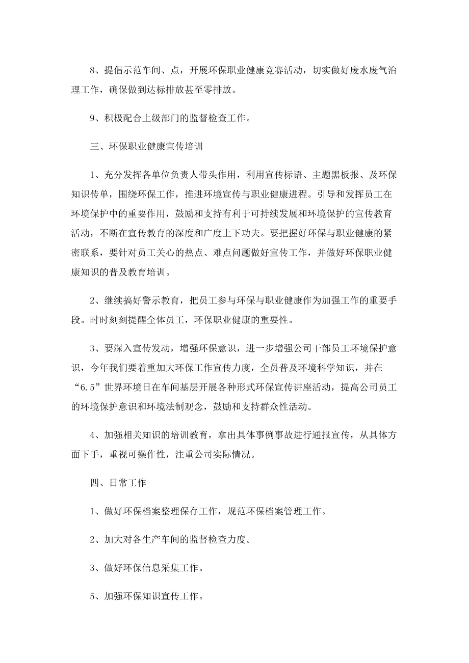 2022年环保的工作计划.doc_第2页